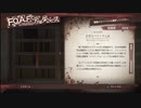 【フルボイス実況】真流行り神3データベース読み枠 Part1【にわか乙の定時放送】