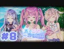 【実況】星の乙女と六華の姉妹 -体験版-　#8【エロゲ】