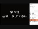 セガガガ　実況プレイpart32