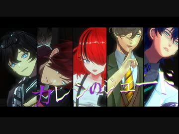 【にじさんじMMD】カレシのジュード【エデン組】