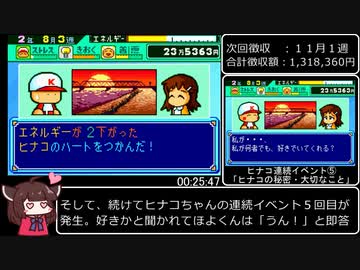 【RTA】パワプロクンポケット３　能力オールMAX、仲間”ほぼ”全回収、ヒナコ智美グッドエンドチャート  01:06:36（参考記録）part2/3