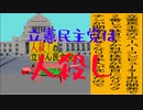 立憲民主党は人殺しのAfterEffects版６