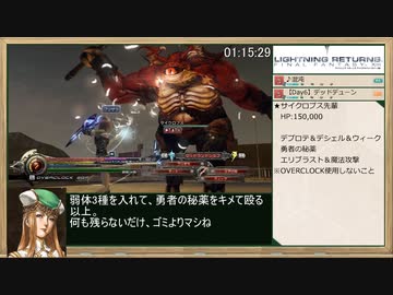【RTA】LIGHTNING RETURNS FINAL FANTASYⅩⅢ_2:41:26_Part.8