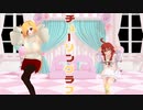 【うちの子で】チューリングラブ【MMD踊ってみた】