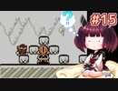 【ワリオランド】きりたんが初見のワリオランドをのんびり駆け抜けます #15【VOICEROID実況】