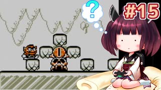 【ワリオランド】きりたんが初見のワリオランドをのんびり駆け抜けます #15【VOICEROID実況】