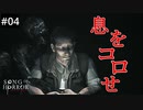 #04【実況プレイ】ダークネスかくれんぼ【ソング オブ ホラー（Song of Horror）】