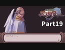 はじめての魔界戦記Part19【魔界戦記ディスガイアRefine初見実況】