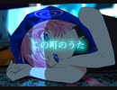 この町のうた/可不【オリジナル曲】