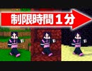 【マイクラ】１分ごとに次元が入れ替わるサバイバルに挑戦したら…【ゆっくり実況/マインクラフト/Minecraft/まいくら】