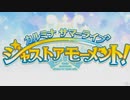 【実況】疲れた現代社会にプリンセスコネクト！Re:Dive（カルミナサマーライブジャストアモーメント 編01）