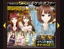 ９月トララバ　特効付きＳＲ確定チケットオファー