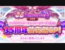 アイドルマスター シャイニーカラーズ生配信 3.5周年前夜祭SP！ コメ有アーカイブ(1)