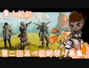【ゆっくり実況】参加者求む！あぺ絵師祭り！