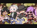 【サタスペ】ミッドナイト・スペシアル8th ～第零話【ゆっくりTRPG】