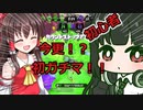 【スプラトゥーン2】 ガチマデビューしたら心臓が痛くなった＃1 【ゆっくり実況】