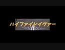 【MMD艦これ】　ハイファイレイヴァー　艦娘たちのオリジナル踊り