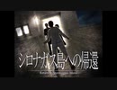 《シロナガス島への帰還　実況プレイ》　＃21