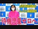 【衆議院選挙2021上島町】テロップ過去動画・待機児童ゼロへ【愛媛2区・立候補予定者】