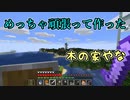 【実況】俺のマインクラフト　その43(続・村作り編#3)【Minecraft】