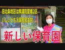 【衆議院選挙2021旧北条地区】テロップ過去動画・新しい保育園【愛媛2区・立候補予定者】