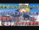 【ゆっくり解説】夜はそこらでヤりまくり！？世界最高峰をナメてかかった結果...1996年のエベレスト大量遭難