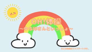 【47ts】せとはし組で○H!体操【踊ってみた】