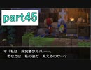 【ドラクエビルダーズ】サクッとストーリー初見攻略編【実況】part45