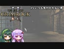 【Legend of Grimrock2】#5 いつも気付かれない男【VOICEROID実況】