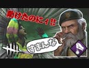 ボロタイじいちゃんは時として無力#7【Dead by Daylight】