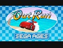 【A面】SEGA AGES アウトラン -ミュージックプレイヤー-