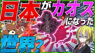 【HoI4】　日本がヘ〇タイ帝国になった世界があるようです！！　【ハーツオブアイアン4/ゆっくり実況/VOICEROID実況】