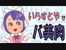 いらすとやのＶチューバーを受肉してみた。