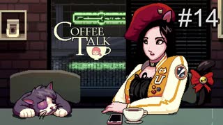 そのケガどうした！？【コーヒートーク 】#１４