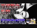 【ゆっくり解説】近親相姦が危険である科学的な理由とは-遺伝学・優性の法則-