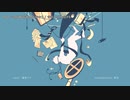 【ニコカラ】明日、いきなり隕石落ちないかな？【offvocal】