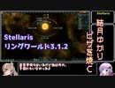 【Stellaris】結月ゆかりピザを焼く　001枚目