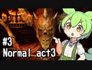 ずんだもんのジャングル探検 #3【ディアブロ II リザレクテッド 】