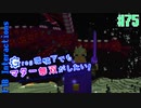 【Minecraft 1.12.2】Greg環境下でもマター無双がしたい！ #75【ゆっくり実況】【FTB Interactions】