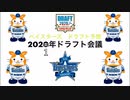 【2021】2021年ドラフト会議～ドラフト予想ベイスターズ編～【ドラフト会議】