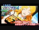 こんなの絶対好意を持ってるでしょ「ときめきメモリアル4」（大倉都子編）#13