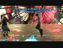 【SO3DC】PS4版スターオーシャン3DC フェイト1人でFDイセリア討伐