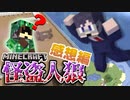 【マイクラ怪盗人狼】どっちが怪盗？混乱する現場、そして空に浮かぶ鬱の感想 2021年10月24日