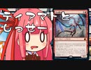 【MTGA】帰ってきたクソデッカー茜ちゃん その106【ボイスロイド実況】