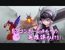 【Skyrim】ドラゴンボーンゆかりの英雄譚　Part31【結月ゆかり実況】