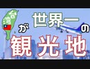 【GoTo台湾】台湾は日本人にとって世界一の観光地だぁぁぁぁぁぁぁぁぁぁぁぁぁぁぁぁぁぁぁぁぁぁぁぁぁぁ！【058】
