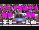 □ #トランプ大統領 PRESIDENT DONALD TRUMP RALLY LIVE IN DES MOINES, IA - 10_9_21  機械翻訳
