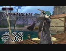【実況】滑舌怪しくファイアーエムブレム風花雪月 Part38