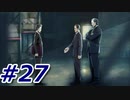 フルボイスで探偵 神宮寺三郎 PRISM OF EYESを実況プレイ 27日目