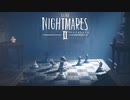【実況】腹ペコ少女を恐ろしい運命から救い出すホラーゲーム【リトルナイトメア2-Little NightmaresⅡ-】＃4